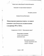 Международно-правовые нормы по защите озонового слоя Земли и их осуществление тема диссертации по юриспруденции