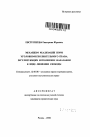 Механизм реализации норм уголовно-исполнительного права, регулирующих исполнение наказания в виде лишения свободы тема автореферата диссертации по юриспруденции