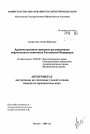 Административно-правовое регулирование нефтегазового комплекса Российской Федерации тема автореферата диссертации по юриспруденции