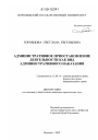 Административное приостановление деятельности как вид административного наказания тема диссертации по юриспруденции