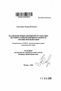 Реализация общих принципов организации местного самоуправления в субъектах Российской Федерации тема автореферата диссертации по юриспруденции