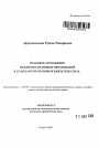 Правовое положение публично-правовых образований в гражданско-правовых обязательствах тема автореферата диссертации по юриспруденции