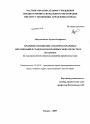 Правовое положение публично-правовых образований в гражданско-правовых обязательствах тема диссертации по юриспруденции