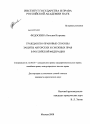 Гражданско-правовые способы защиты авторских и смежных прав в Российской Федерации тема диссертации по юриспруденции