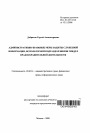 Административно-правовые меры защиты служебной информации, используемой подразделениями ГИБДД в правоохранительной деятельности тема автореферата диссертации по юриспруденции