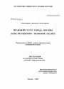 Правовой статус города Москвы тема диссертации по юриспруденции