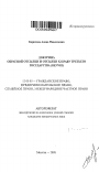 Доктрина обратной отсылки и отсылки к праву третьего государства (renvoi) тема автореферата диссертации по юриспруденции