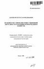 Правовое регулирование инвестиционной деятельности в жилищно-коммунальном хозяйстве тема автореферата диссертации по юриспруденции