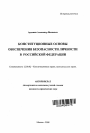 Конституционные основы обеспечения безопасности личности в Российской Федерации тема автореферата диссертации по юриспруденции
