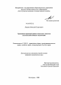 Гражданско-правовой режим земельных участков сельскохозяйственного назначения тема диссертации по юриспруденции