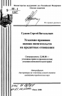 Уголовно-правовая оценка посягательств на кредитные отношения тема автореферата диссертации по юриспруденции