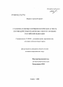 Уголовно-правовые и криминологические аспекты противодействия незаконному обороту оружия в Российской Федерации тема диссертации по юриспруденции