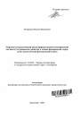 Теоретико-методологический анализ природы местного самоуправления как института гражданского общества и основы формирования "вертикали" власти в России тема автореферата диссертации по юриспруденции