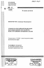 Сущность Российской Федерации как социального государства: конституционно-правовой анализ тема автореферата диссертации по юриспруденции