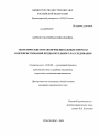 Теоретические и правоприменительные вопросы совершенствования предварительного расследования тема диссертации по юриспруденции