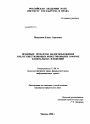 Правовые проблемы налогообложения лиц, осуществляющих инвестирование в форме капитальных вложений тема диссертации по юриспруденции