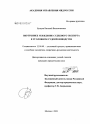 Внутреннее убеждение судебного эксперта в уголовном судопроизводстве тема диссертации по юриспруденции