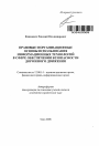 Правовые и организационные основы использования информационных технологий в сфере обеспечения безопасности дорожного движения тема автореферата диссертации по юриспруденции