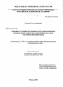 Административно-правовые и организационные основы деятельности таможенных органов Российской Федерации тема диссертации по юриспруденции