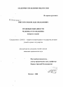 Правовые обязанности человека и гражданина тема диссертации по юриспруденции