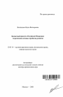 Бюджетный процесс в Российской Федерации: теоретические основы и проблемы развития тема автореферата диссертации по юриспруденции