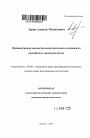 Правовой режим имущества несостоятельного должника по российскому законодательству тема автореферата диссертации по юриспруденции