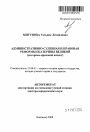 Административно-судебная и правовая реформы Екатерины Великой тема автореферата диссертации по юриспруденции