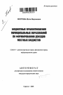 Бюджетные правоотношения муниципальных образований по формированию доходов местных бюджетов тема автореферата диссертации по юриспруденции