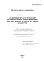 Бюджетные правоотношения муниципальных образований по формированию доходов местных бюджетов тема диссертации по юриспруденции