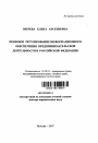 Правовое регулирование информационного обеспечения предпринимательской деятельности в Российской Федерации тема автореферата диссертации по юриспруденции