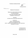 Правовое регулирование финансовой аренды в Российской Федерации с учетом норм международного права и зарубежного законодательства тема диссертации по юриспруденции