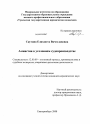 Амнистия в уголовном судопроизводстве тема диссертации по юриспруденции