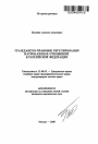 Гражданско-правовое регулирование патронажных отношений в Российской Федерации тема автореферата диссертации по юриспруденции