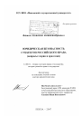 Юридическая безопасность субъектов российского права тема диссертации по юриспруденции