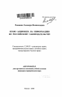 Право акционера на информацию по российскому законодательству тема автореферата диссертации по юриспруденции