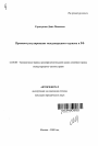 Правовое регулирование международного туризма в РФ тема автореферата диссертации по юриспруденции