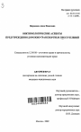 Виктимологические аспекты предупреждения дорожно-транспортных преступлений тема автореферата диссертации по юриспруденции