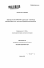 Президент Российской Федерации: основные полномочия и их организационное обеспечение тема автореферата диссертации по юриспруденции