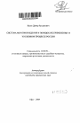 Система мер принуждения и порядок их применения в уголовном процессе России тема автореферата диссертации по юриспруденции