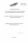 Уголовно-правовые проблемы борьбы с невыплатой заработной платы тема автореферата диссертации по юриспруденции