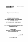 Финансово-правовое регулирование использования и оборота земли в Российской Федерации тема автореферата диссертации по юриспруденции