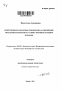 Ответственность воздушного перевозчика за причинение вреда жизни и здоровью пассажира при международной перевозке тема автореферата диссертации по юриспруденции