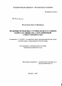 Правовые проблемы уступки доли в уставном капитале общества с ограниченной ответственностью тема диссертации по юриспруденции