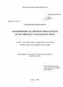 Возникновение договорного обязательства по российскому гражданскому праву тема диссертации по юриспруденции