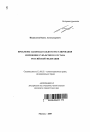 Проблемы законодательного регулирования изменения субъектного состава Российской Федерации тема автореферата диссертации по юриспруденции