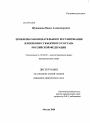 Проблемы законодательного регулирования изменения субъектного состава Российской Федерации тема диссертации по юриспруденции