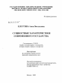 Сущностные характеристики современного государства тема диссертации по юриспруденции