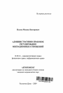 Административно-правовое регулирование миграционных отношений тема автореферата диссертации по юриспруденции