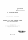 Право в ненормативном регулировании общественных отношений тема автореферата диссертации по юриспруденции