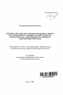 Криминалистические аспекты предварительного расследования и судебного разбирательства мошеничеств, совершенных по принципу "финансовых пирамид" тема автореферата диссертации по юриспруденции